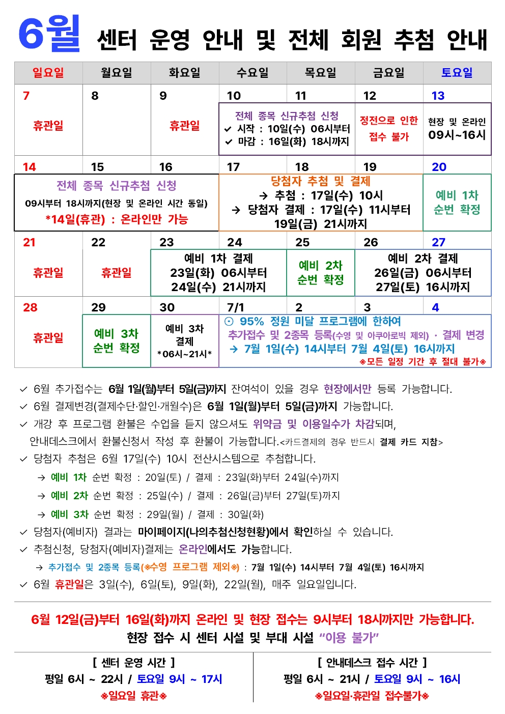 6월 추첨 일정 안내